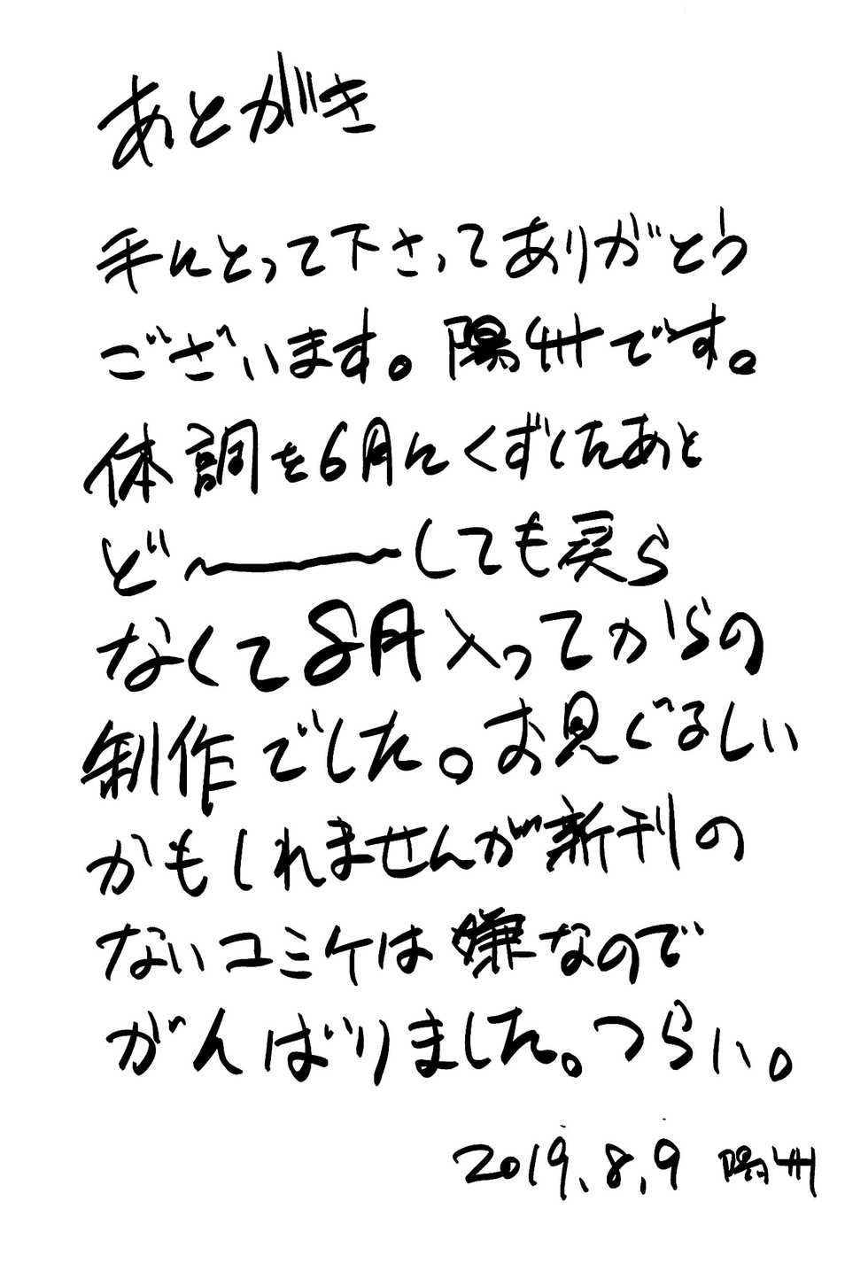 (C96) [Yohsyuan (Son Yohsyu)] Raikou Mama to Amaama Musabori SEX Ryokouki (Fate/Grand Order) [Chinese] [黎欧x新桥月白日语社汉化] - Page 32