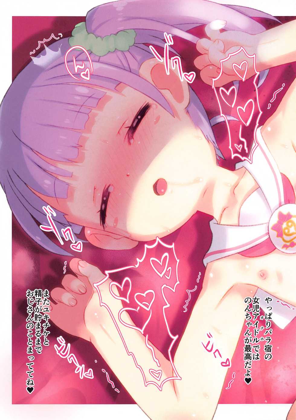 (Futaba Gakuensai 15) [GASOBooK!! (Matsumomo Mahiru)] Suyasuya Neteiru Non-chan no Oshiri de Asobu Hon (PriPara) - Page 15