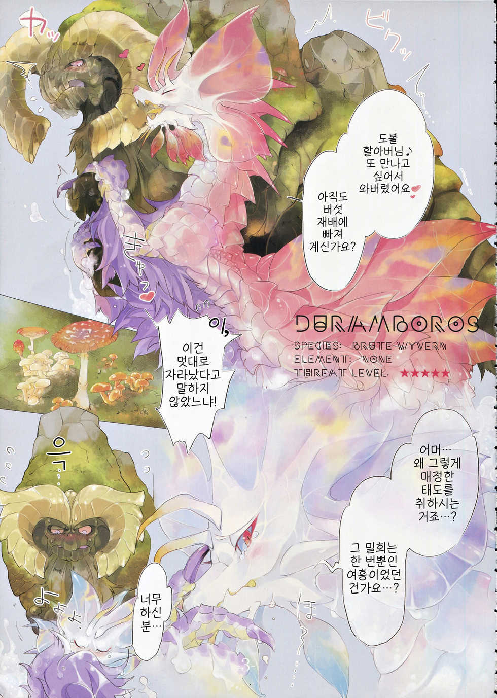 (Kansai! Kemoket 6) [DE? (Katagiri Maya)] The Inverted Shabon Harem (Monster Hunter) [Korean] [LWND] - Page 5