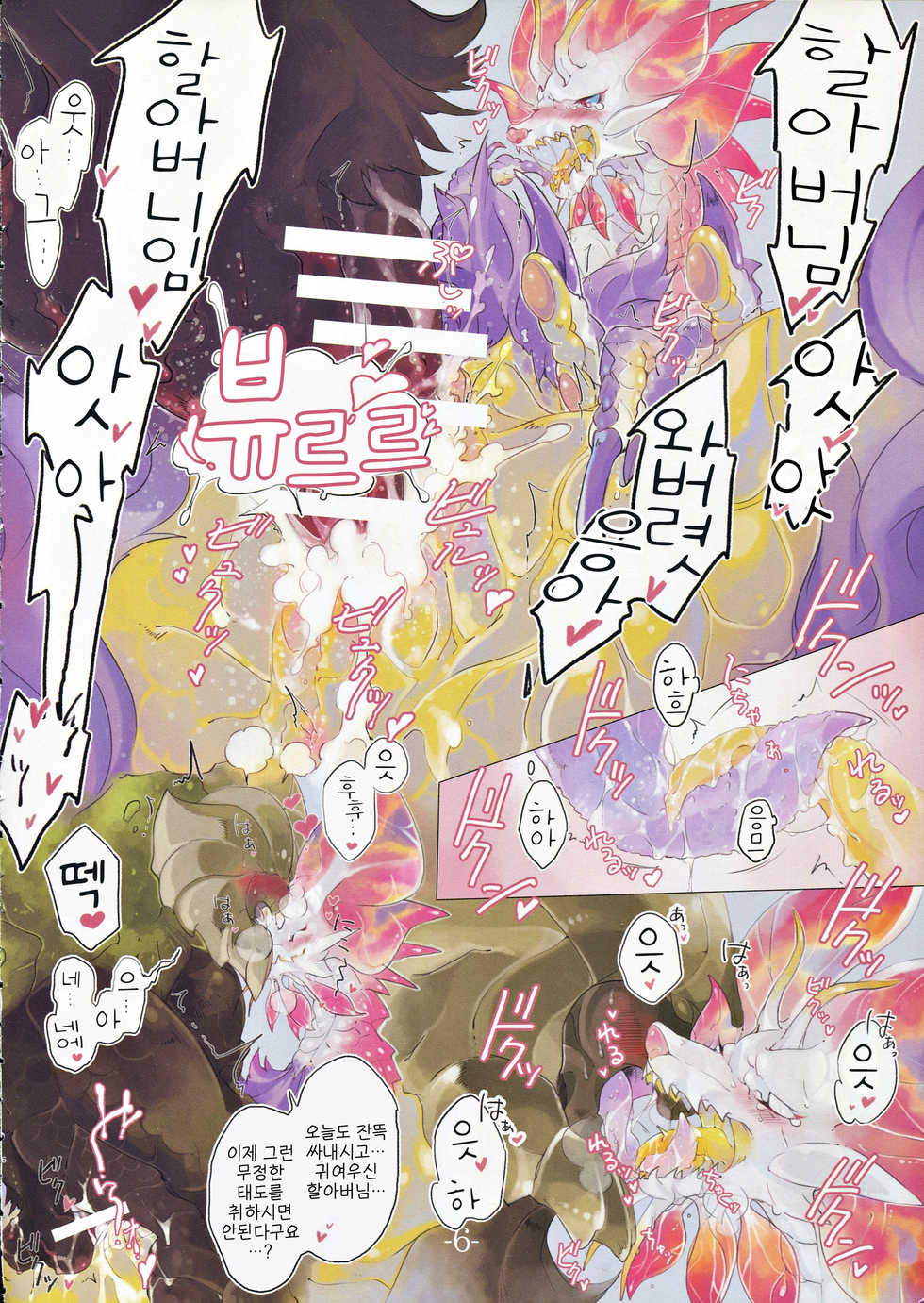 (Kansai! Kemoket 6) [DE? (Katagiri Maya)] The Inverted Shabon Harem (Monster Hunter) [Korean] [LWND] - Page 8