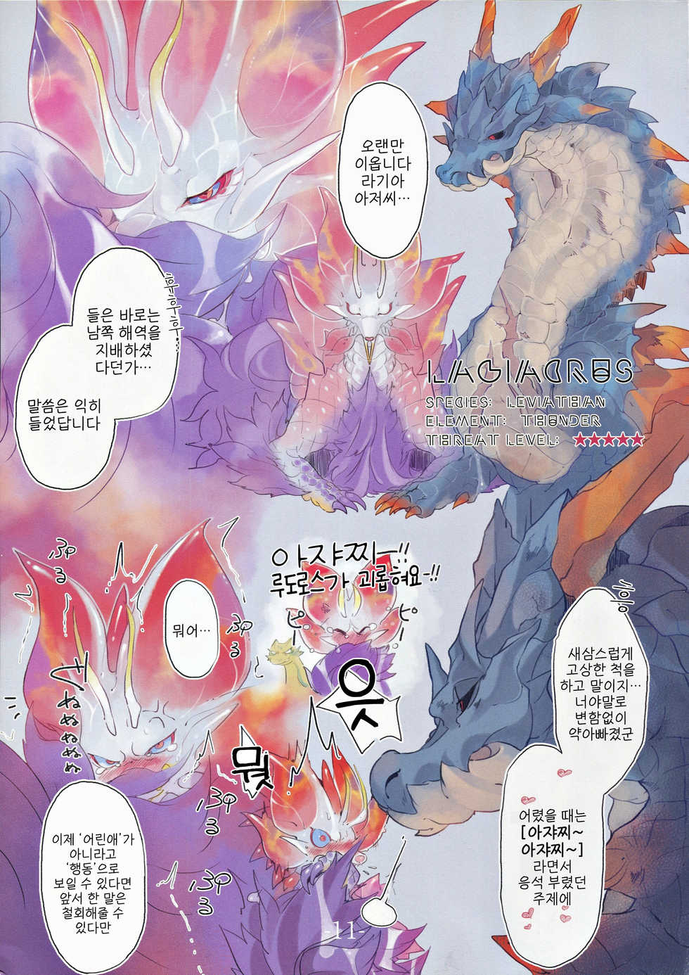 (Kansai! Kemoket 6) [DE? (Katagiri Maya)] The Inverted Shabon Harem (Monster Hunter) [Korean] [LWND] - Page 13