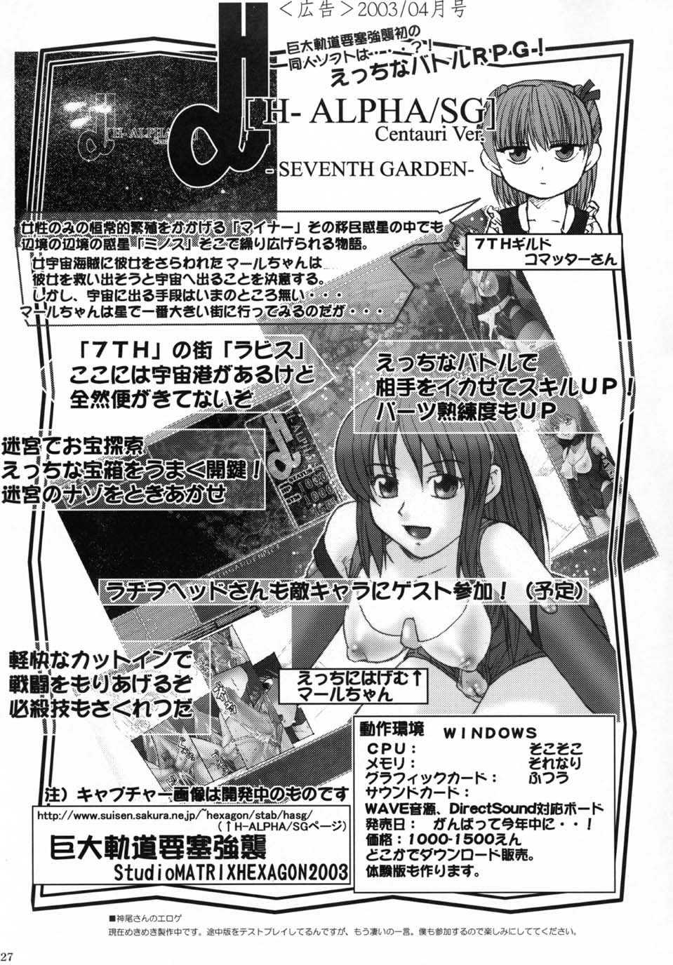 [Kakumei Seifu Kouhoushitsu] -Toufuu- TONG POO (Disgaea, Nadesico) - Page 27