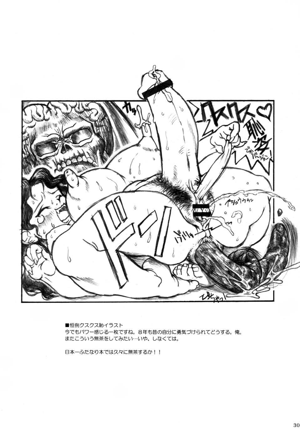 [Kakumei Seifu Kouhoushitsu] -Toufuu- TONG POO (Disgaea, Nadesico) - Page 30