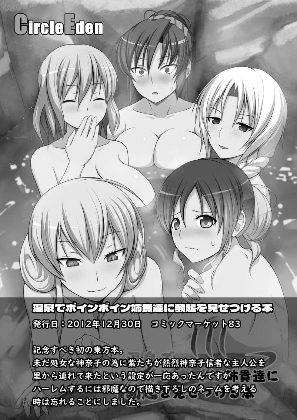 [Circle Eden (Diisuke)] Gensou Mousou Soushuuhen 1 (Touhou Project) [Digital] - Page 3