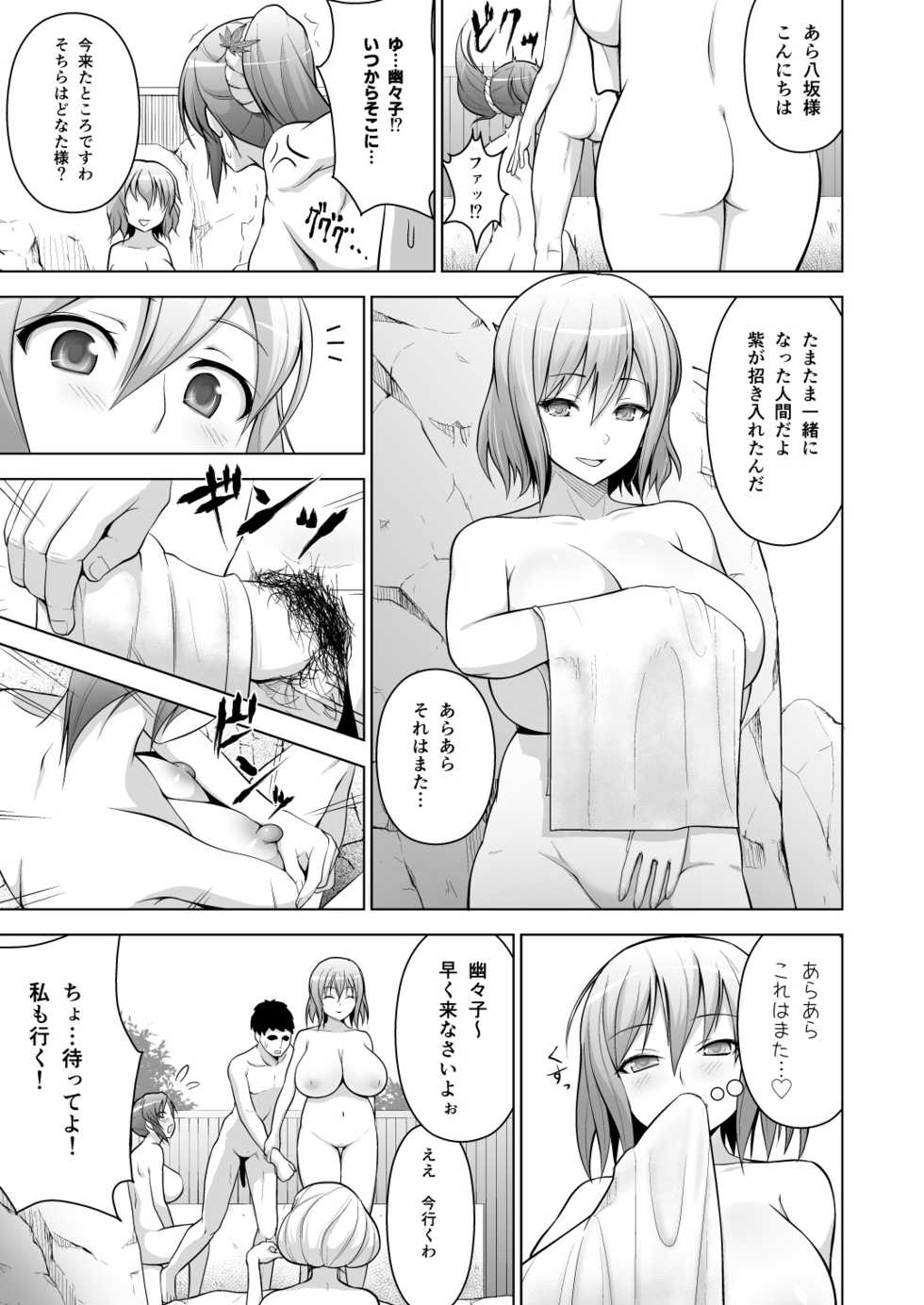 [Circle Eden (Diisuke)] Gensou Mousou Soushuuhen 1 (Touhou Project) [Digital] - Page 10