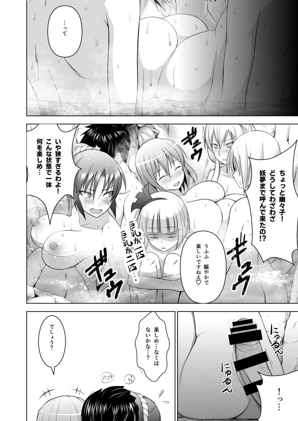 [Circle Eden (Diisuke)] Gensou Mousou Soushuuhen 1 (Touhou Project) [Digital] - Page 11