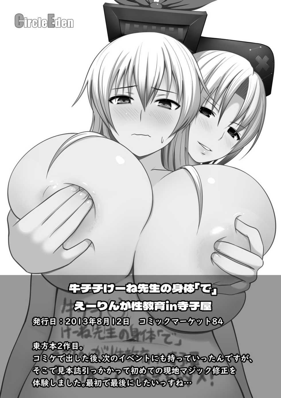 [Circle Eden (Diisuke)] Gensou Mousou Soushuuhen 1 (Touhou Project) [Digital] - Page 27