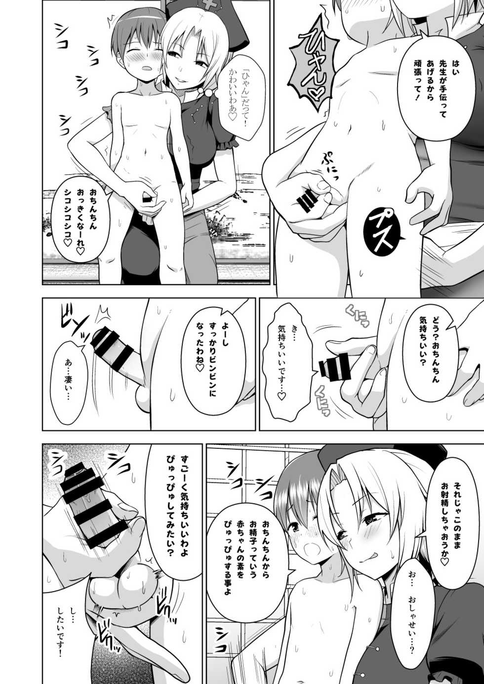 [Circle Eden (Diisuke)] Gensou Mousou Soushuuhen 1 (Touhou Project) [Digital] - Page 31