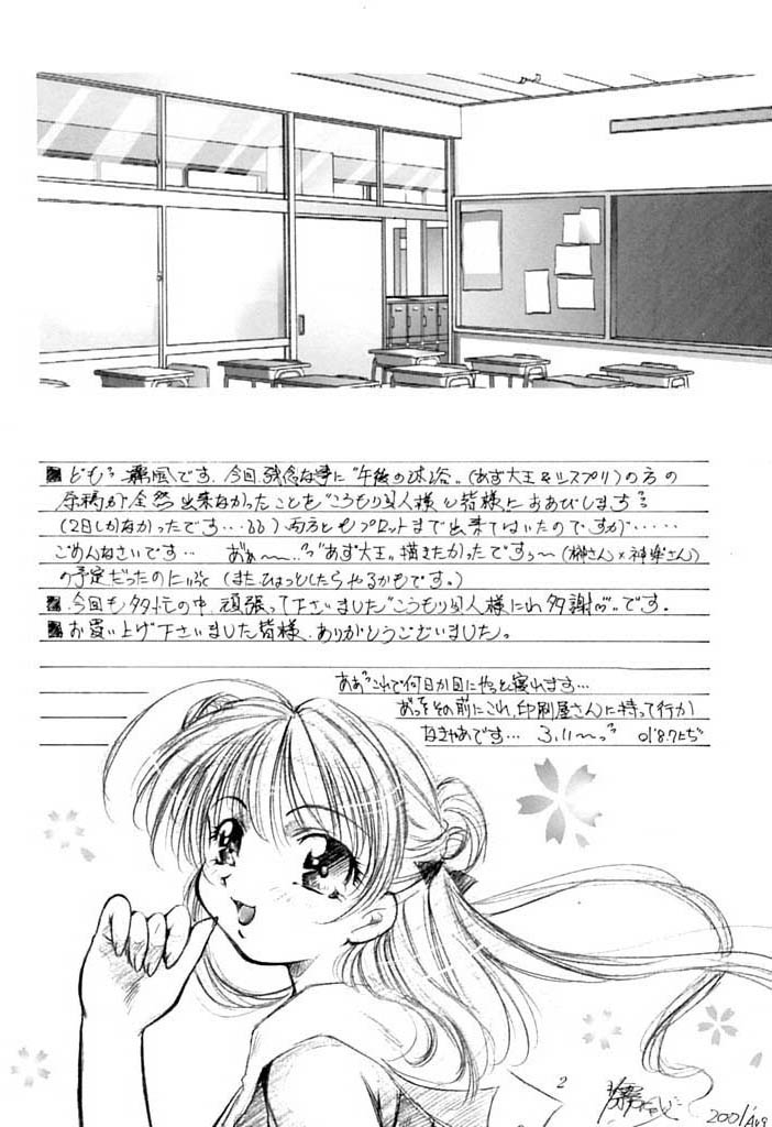 (C60) [Hime Club (Kirikaze)] Gogo no Mokuyoku (Azumanga Daioh, Sister Princess) - Page 3