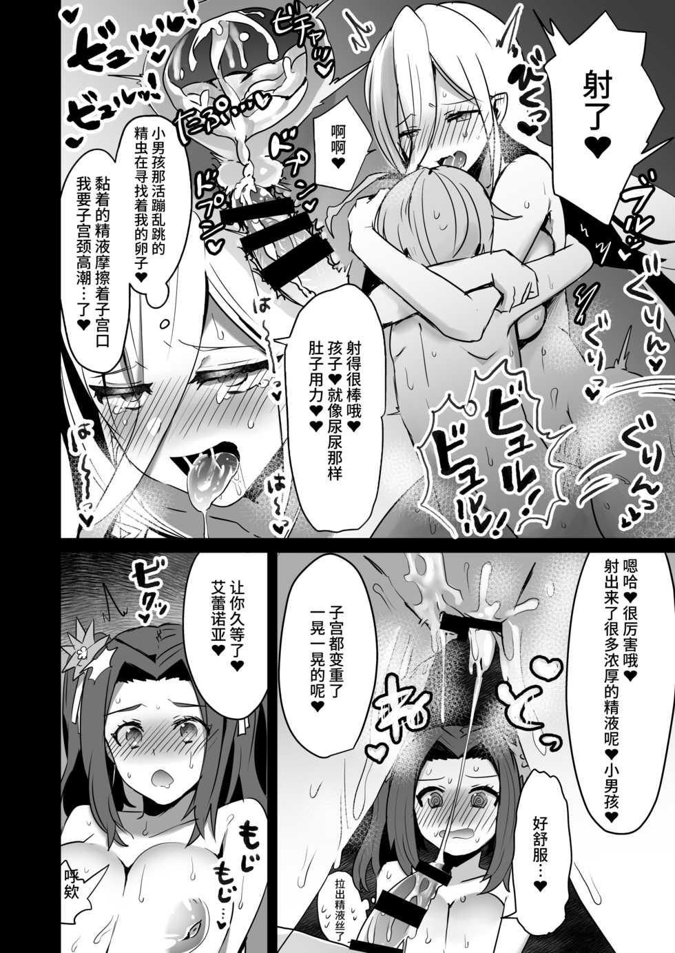 [Chichiguni (Aono Keita)] Laphicet Tsumamigui (Tales of Berseria) [Chinese] [不咕鸟汉化组] [Digital] - Page 15