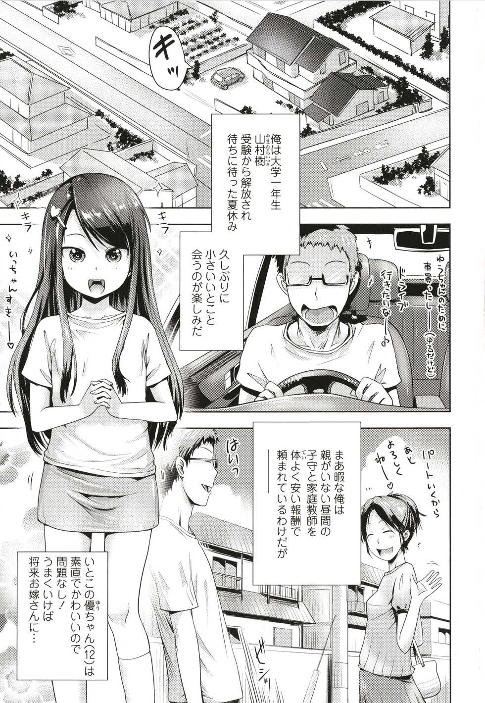 [yam] Namaiki Daisuki! - Page 4