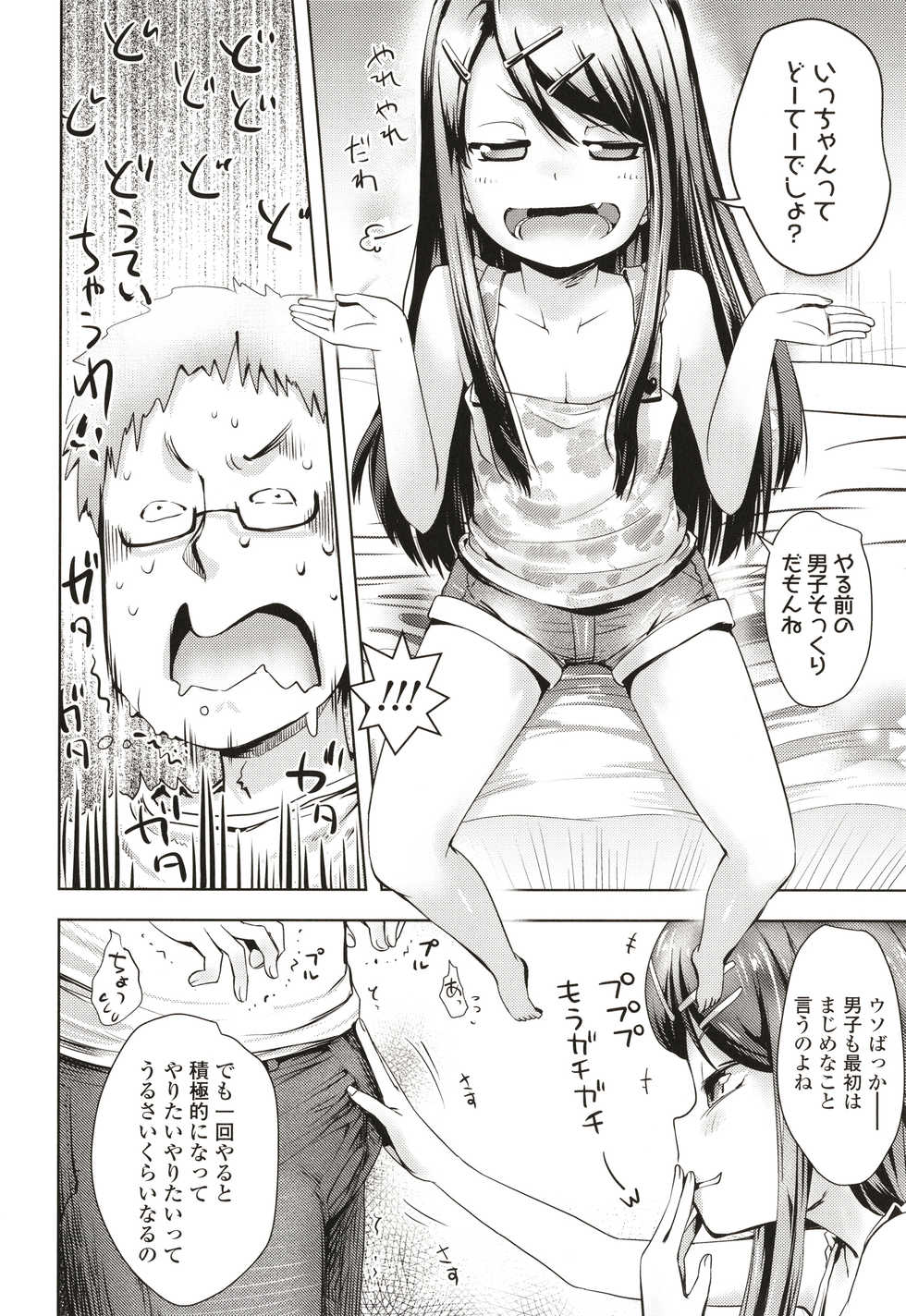 [yam] Namaiki Daisuki! - Page 7