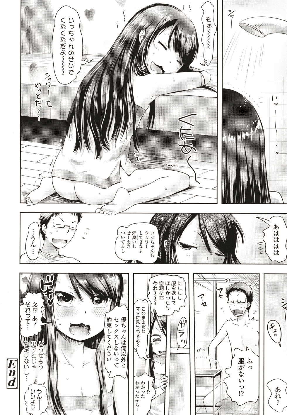 [yam] Namaiki Daisuki! - Page 19