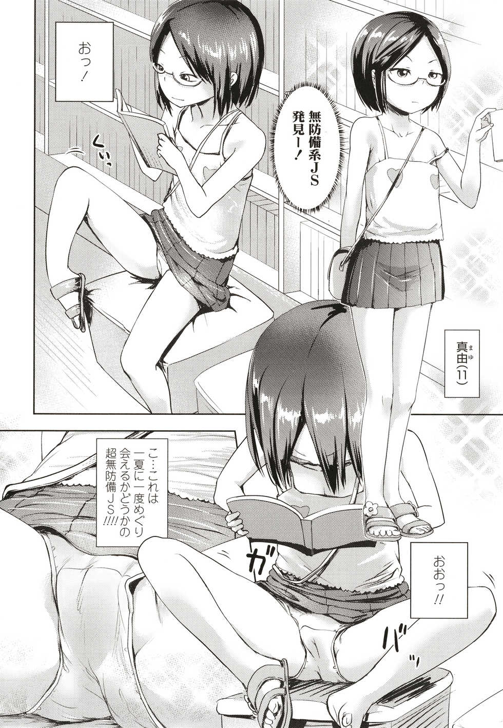 [yam] Namaiki Daisuki! - Page 21