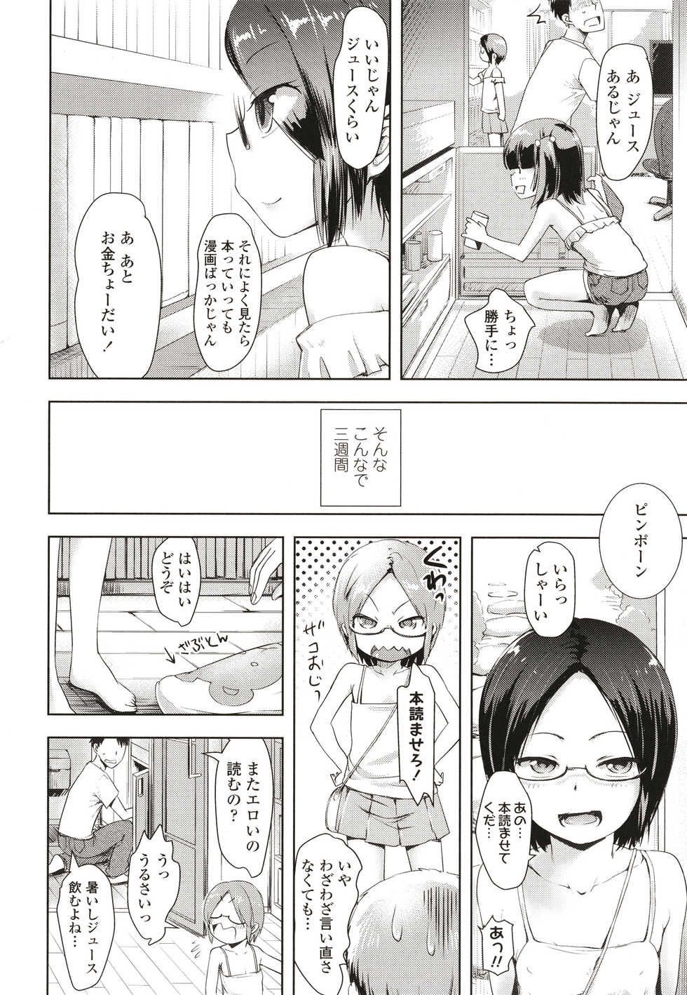[yam] Namaiki Daisuki! - Page 25