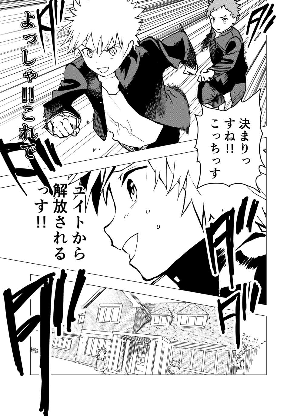 Page 19 - [Shota Mangaya-san (orukoa)] Ibasho ga Nai node 