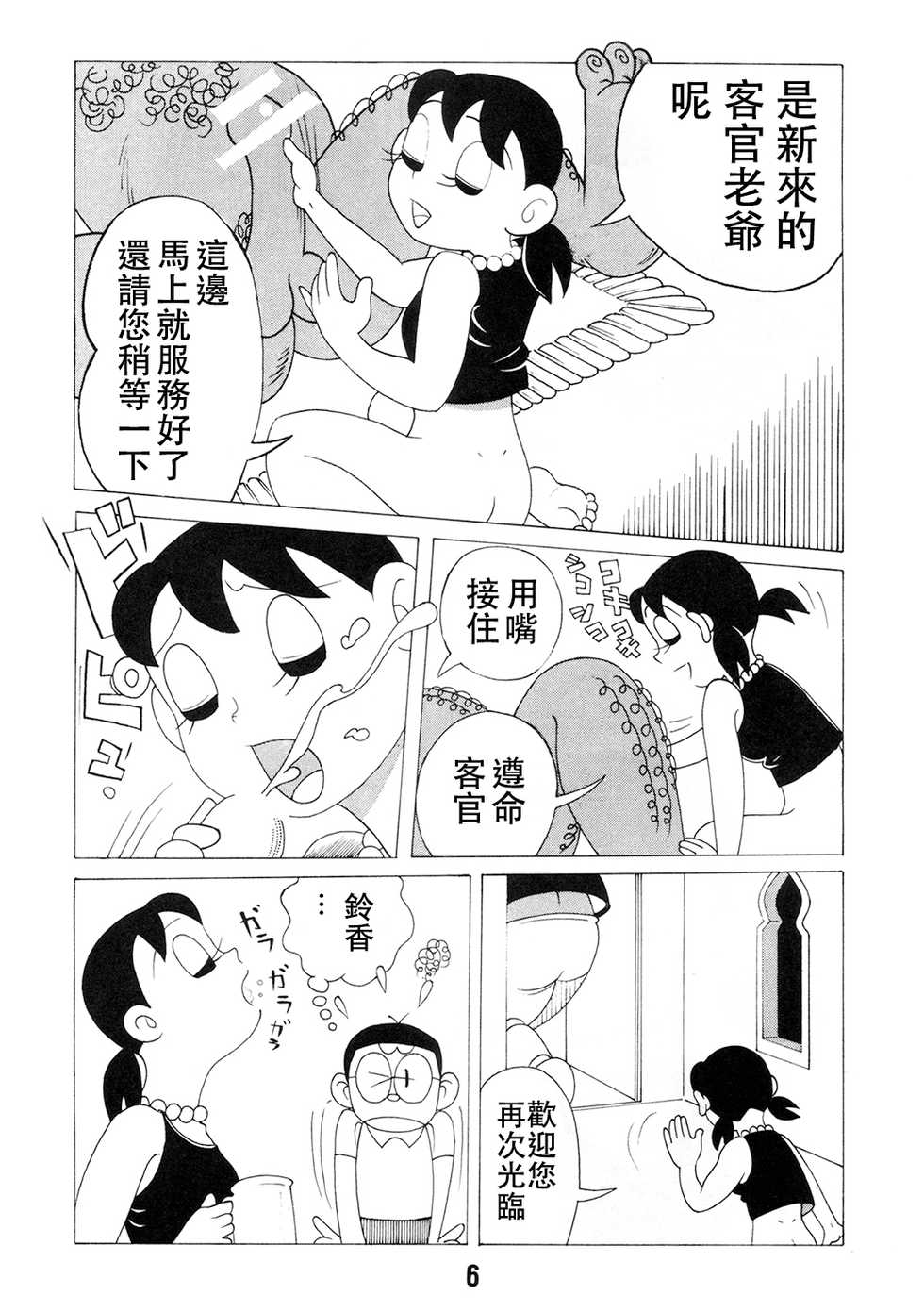 [TWIN TAIL (Kurosawa Shouhei, Sendou Kaiko, Inseki 3 Gou)] TWIN TAIL Vol.18 Joshi Ana (Doraemon, Esper Mami) [Chinese] [Beiqv个人汉化] [Incomplete] - Page 6