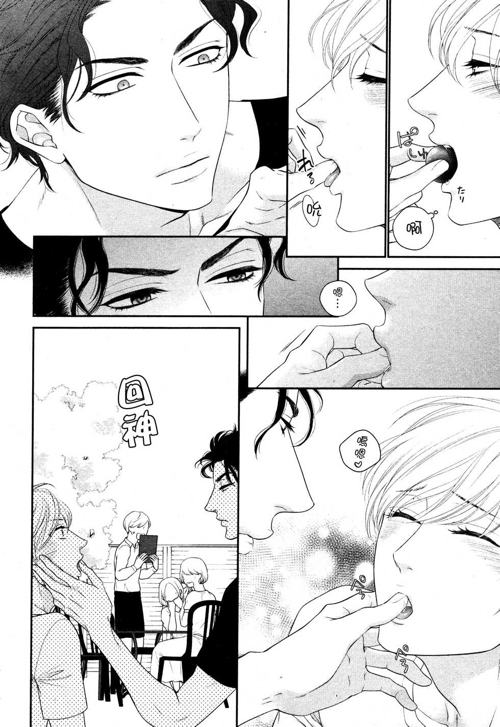 [Sakyo Aya] Takane no Hana wa, Midasaretai | 高嶺之花、意乱情迷 [Chinese] [冒险者公会] - Page 11