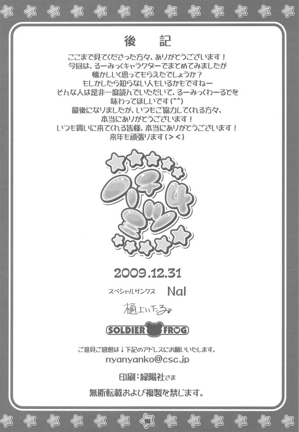 (C77) [SOLDIER FROG (Hinoue Itaru)] Hachimitsu 4 (Various) - Page 14