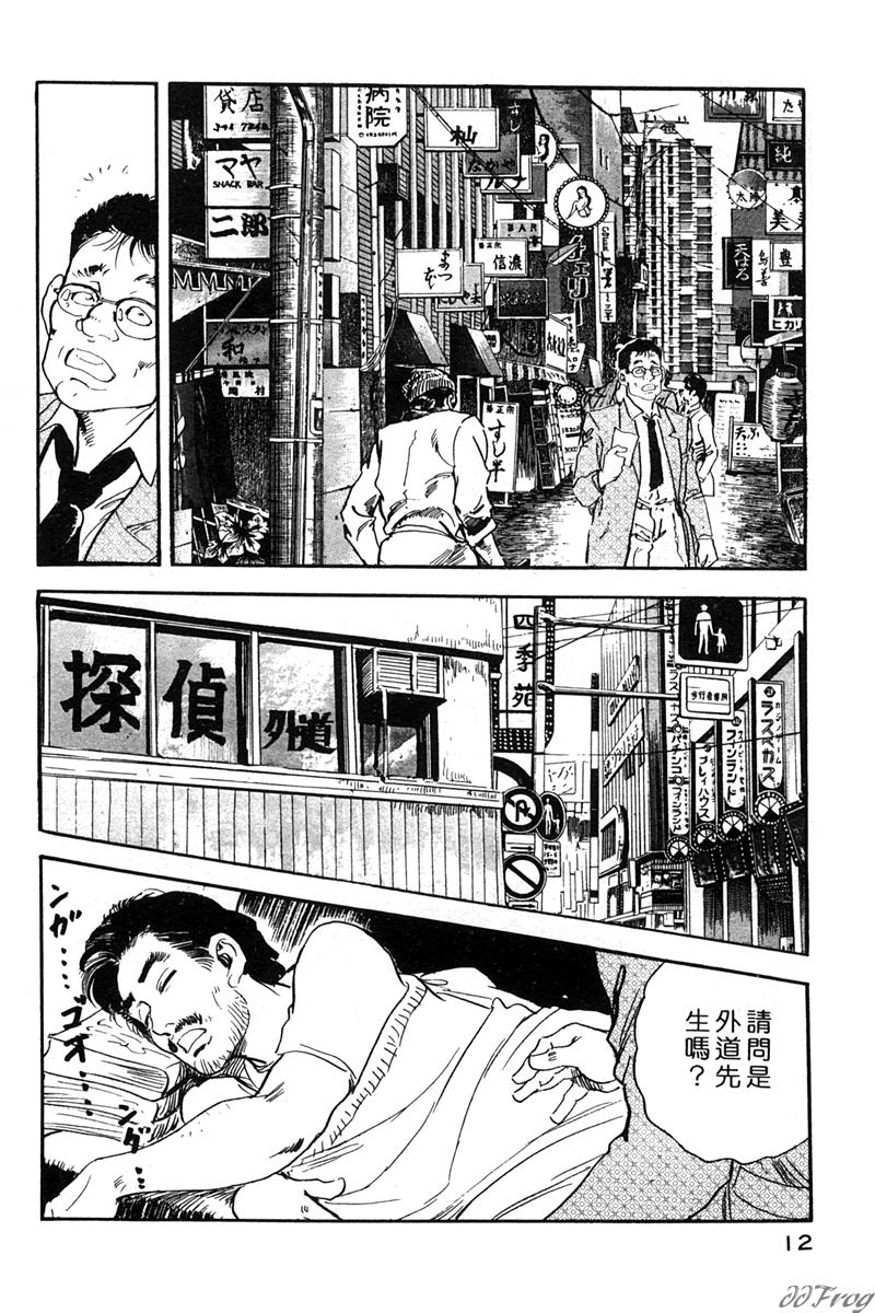 [Ken Tsukikage] Yawahada Furinzuma | 红杏出墙 [Chinese] - Page 9