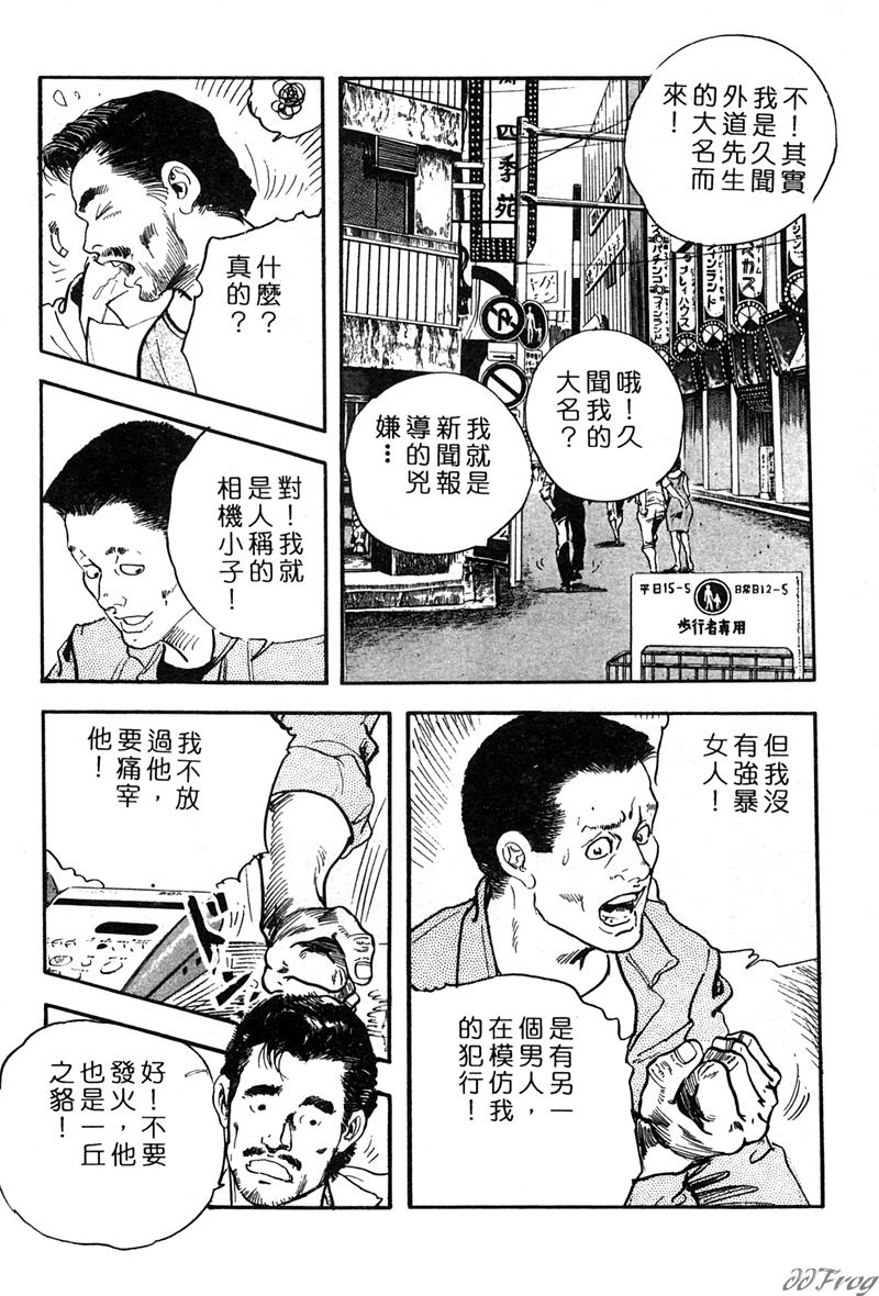 [Ken Tsukikage] Yawahada Furinzuma | 红杏出墙 [Chinese] - Page 37