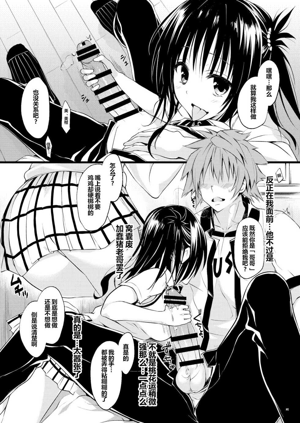 [Samurai Ninja GREENTEA] Mikan, Imouto, 16-sai. Zoku Soushuuhen (To LOVE-Ru Darkness) [Chinese] [不可视汉化] [Digital] - Page 21