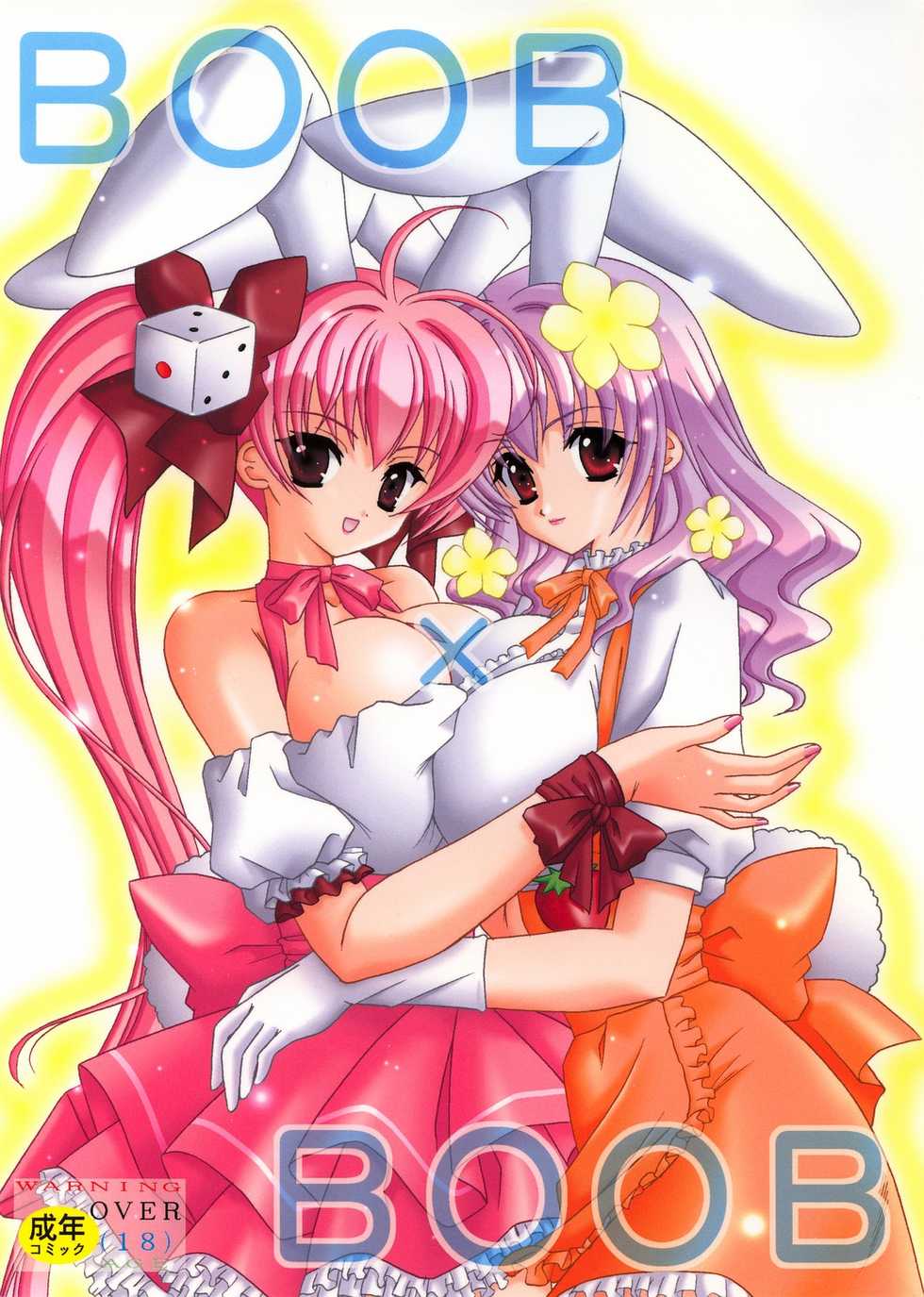 (C65) [Bousou!! Fuhatsudan (Takai Biki)] BOOB&times;BOOB (Digi Charat) - Page 1