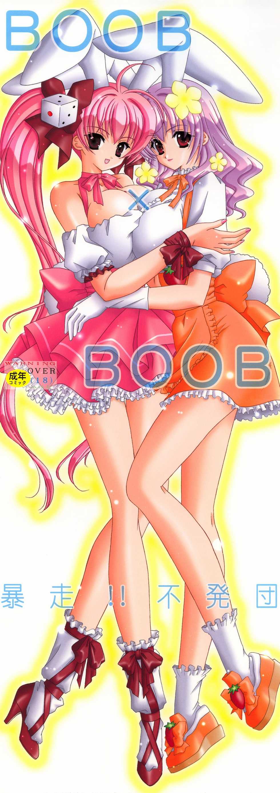 (C65) [Bousou!! Fuhatsudan (Takai Biki)] BOOB&times;BOOB (Digi Charat) - Page 2