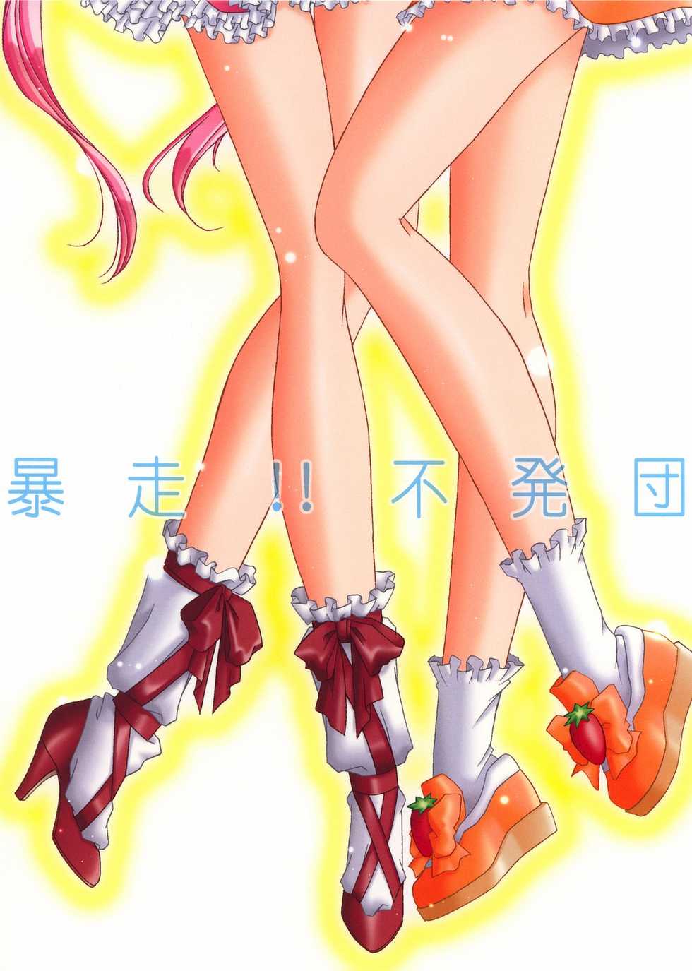 (C65) [Bousou!! Fuhatsudan (Takai Biki)] BOOB&times;BOOB (Digi Charat) - Page 32