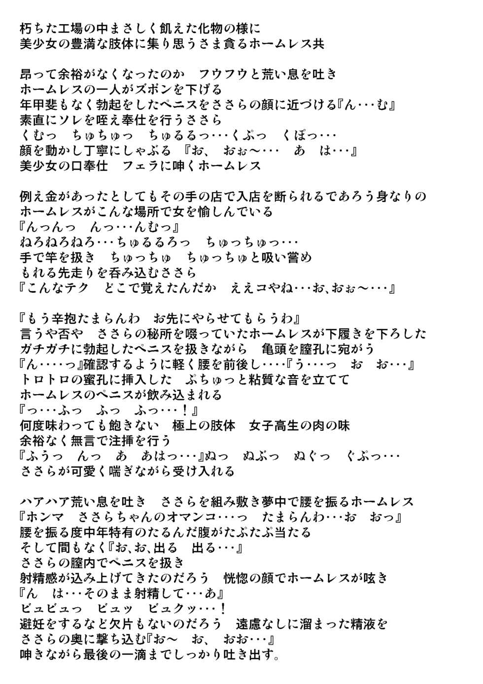 [Tiba-Santi (Misuke)] sasara x homeless - Page 14