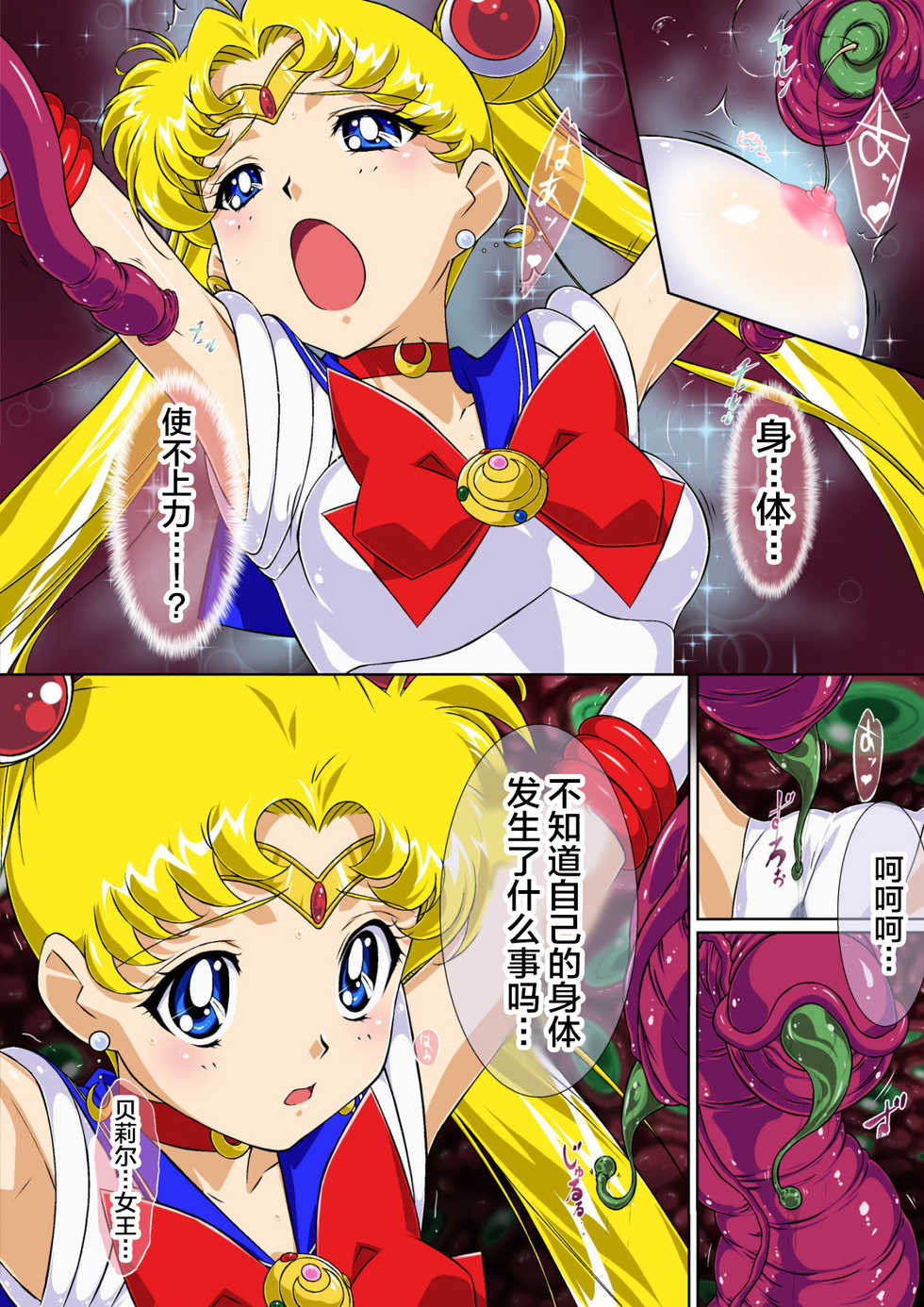 [Imobatake (Satoimo)] Sailor Moon Chu! (Sailor Moon) [Chinese] [不咕鸟汉化] - Page 15