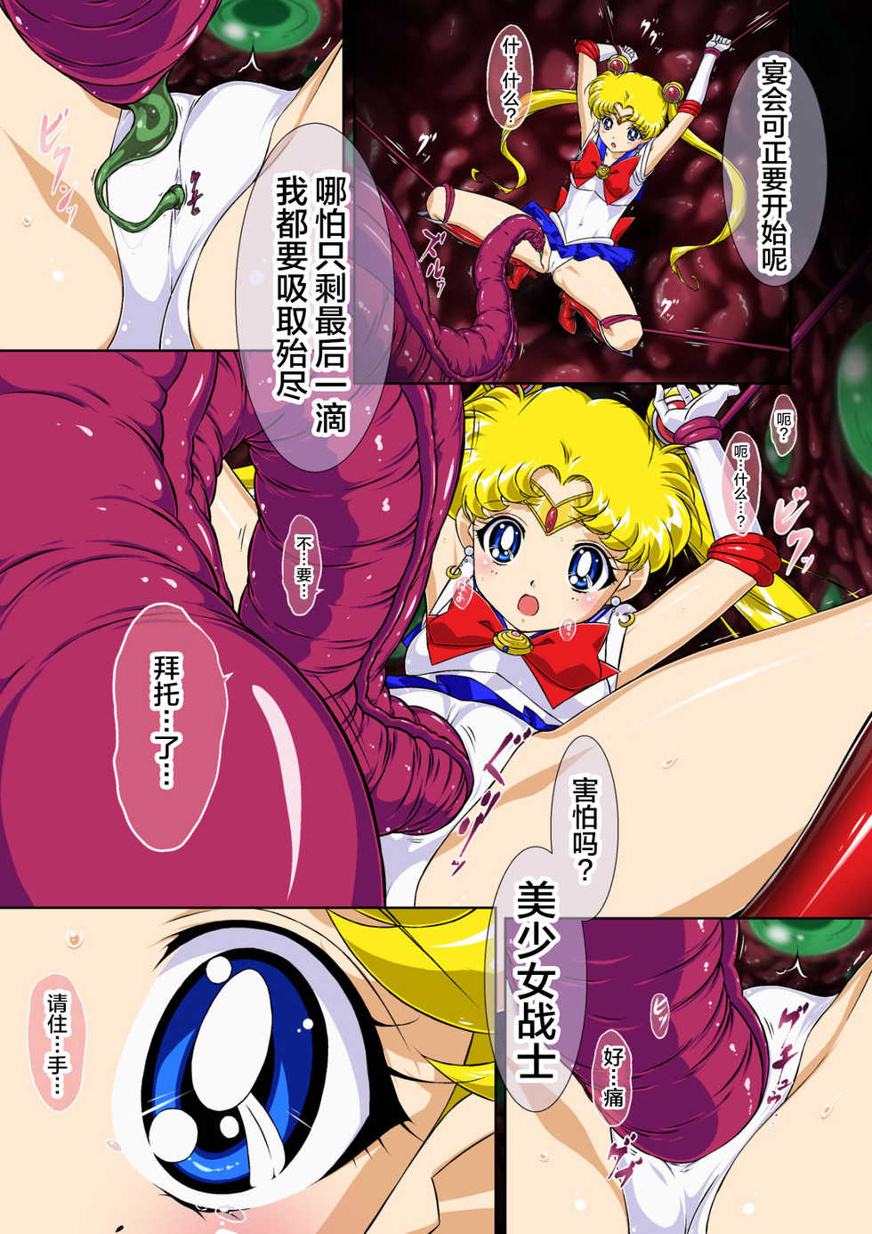 [Imobatake (Satoimo)] Sailor Moon Chu! (Sailor Moon) [Chinese] [不咕鸟汉化] - Page 16