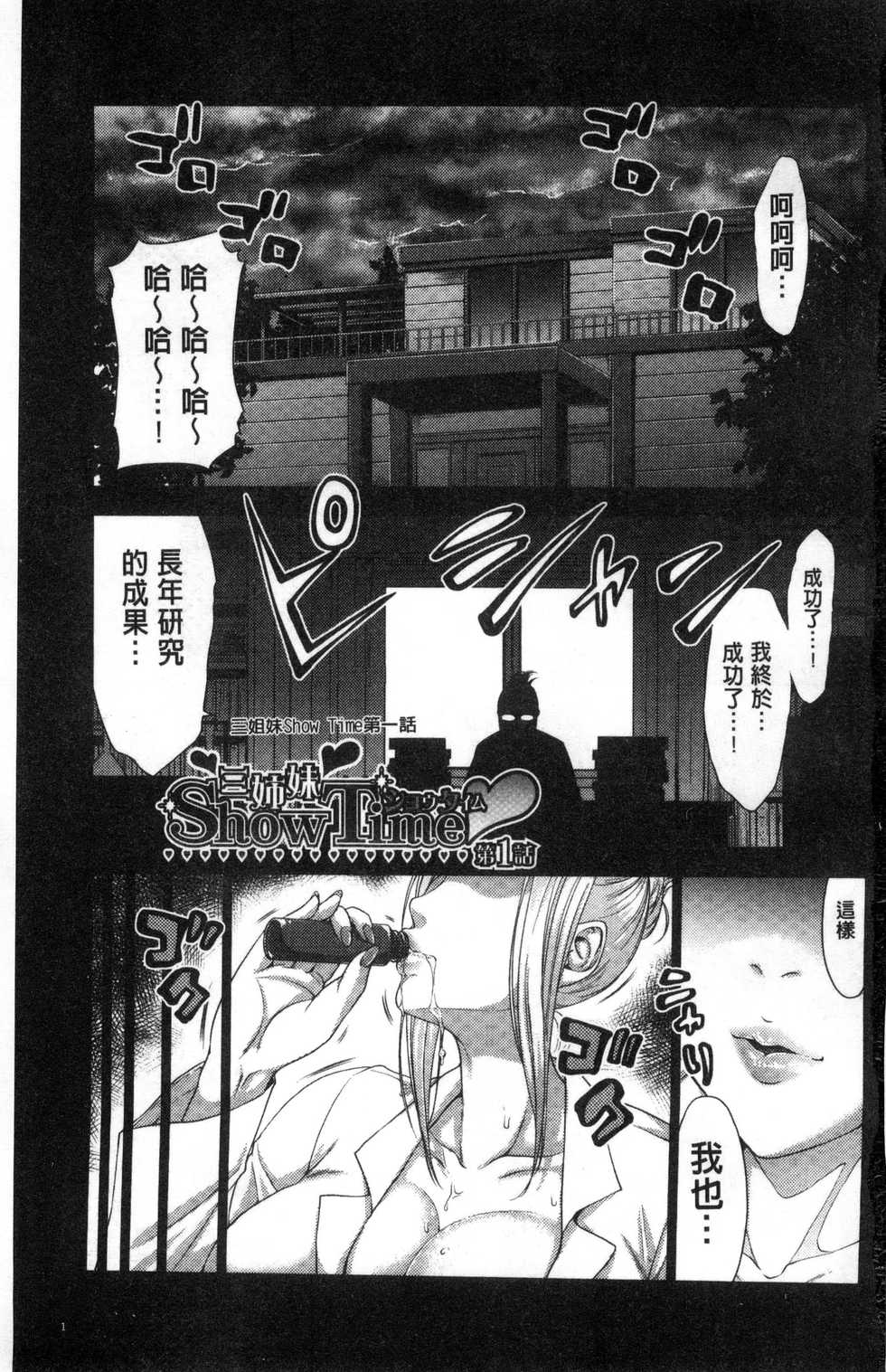 [Takuwan] Sanshimai Show Time -Moshi Ore ga 10-nen mae no Sugata de Seishun Yarinaosetara- | 三姉妹ShowTime -如果我以10年前的模樣青春再玩一次的話- [Chinese] - Page 3