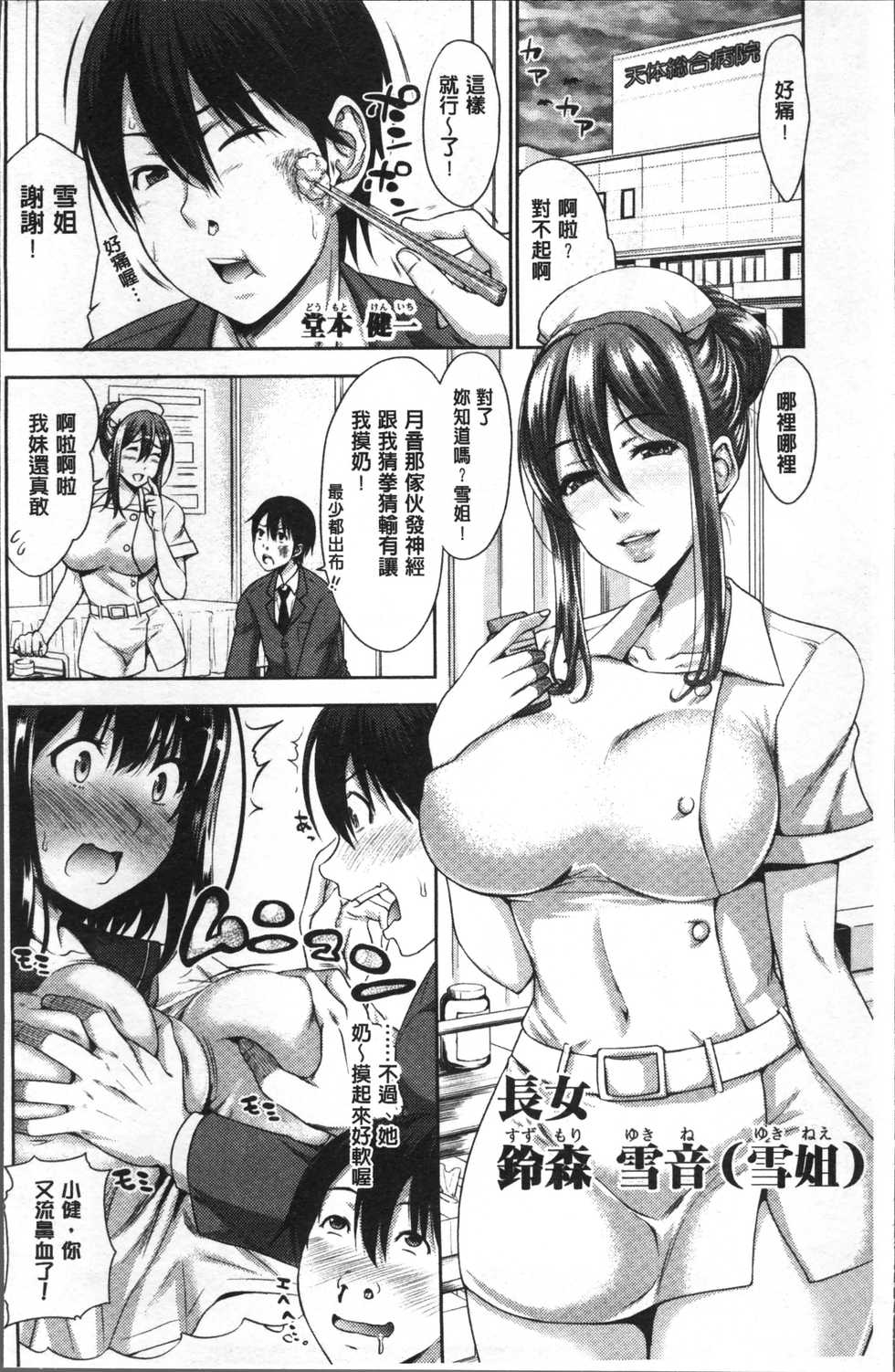 [Takuwan] Sanshimai Show Time -Moshi Ore ga 10-nen mae no Sugata de Seishun Yarinaosetara- | 三姉妹ShowTime -如果我以10年前的模樣青春再玩一次的話- [Chinese] - Page 4