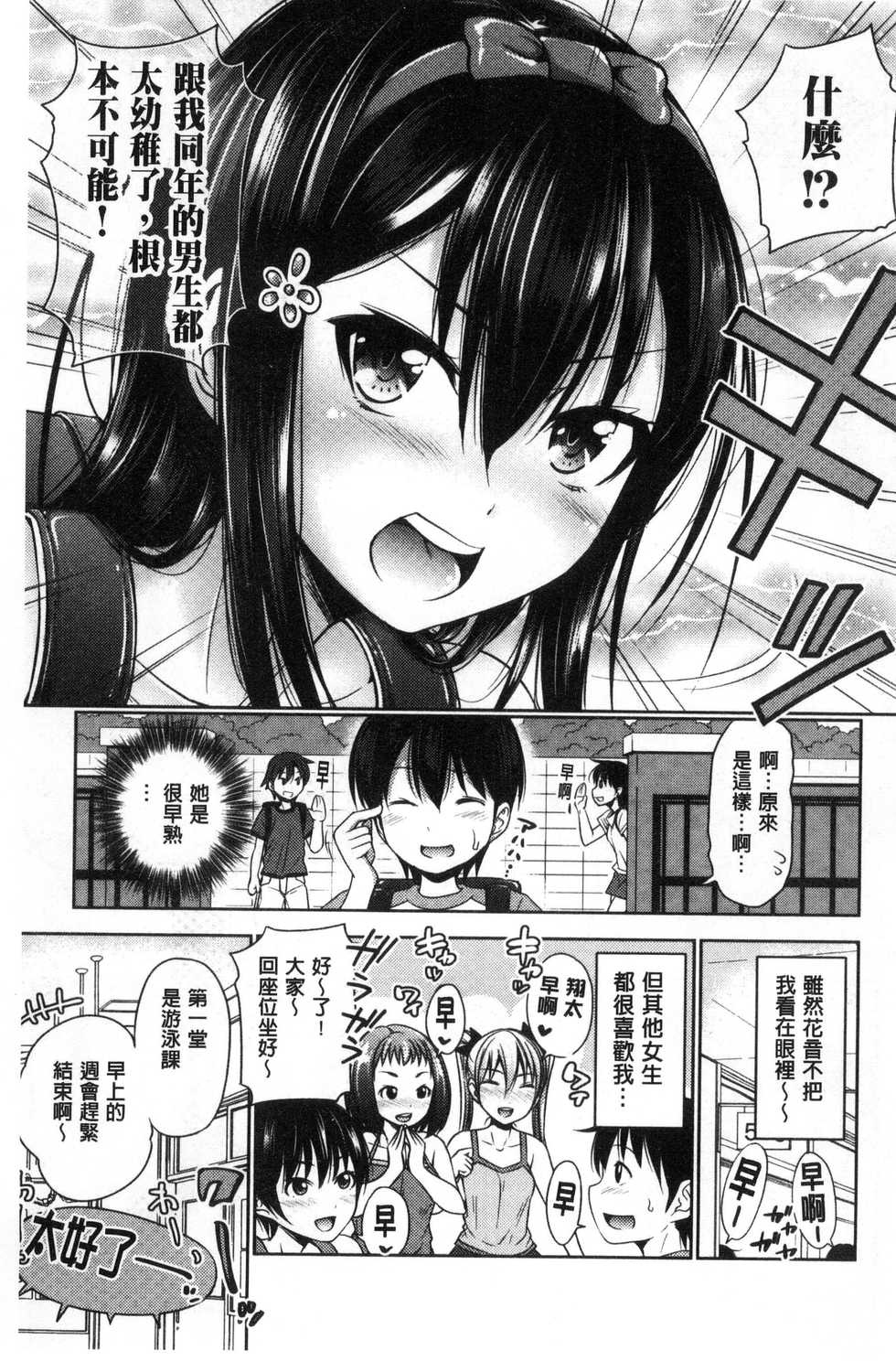 [Takuwan] Sanshimai Show Time -Moshi Ore ga 10-nen mae no Sugata de Seishun Yarinaosetara- | 三姉妹ShowTime -如果我以10年前的模樣青春再玩一次的話- [Chinese] - Page 37