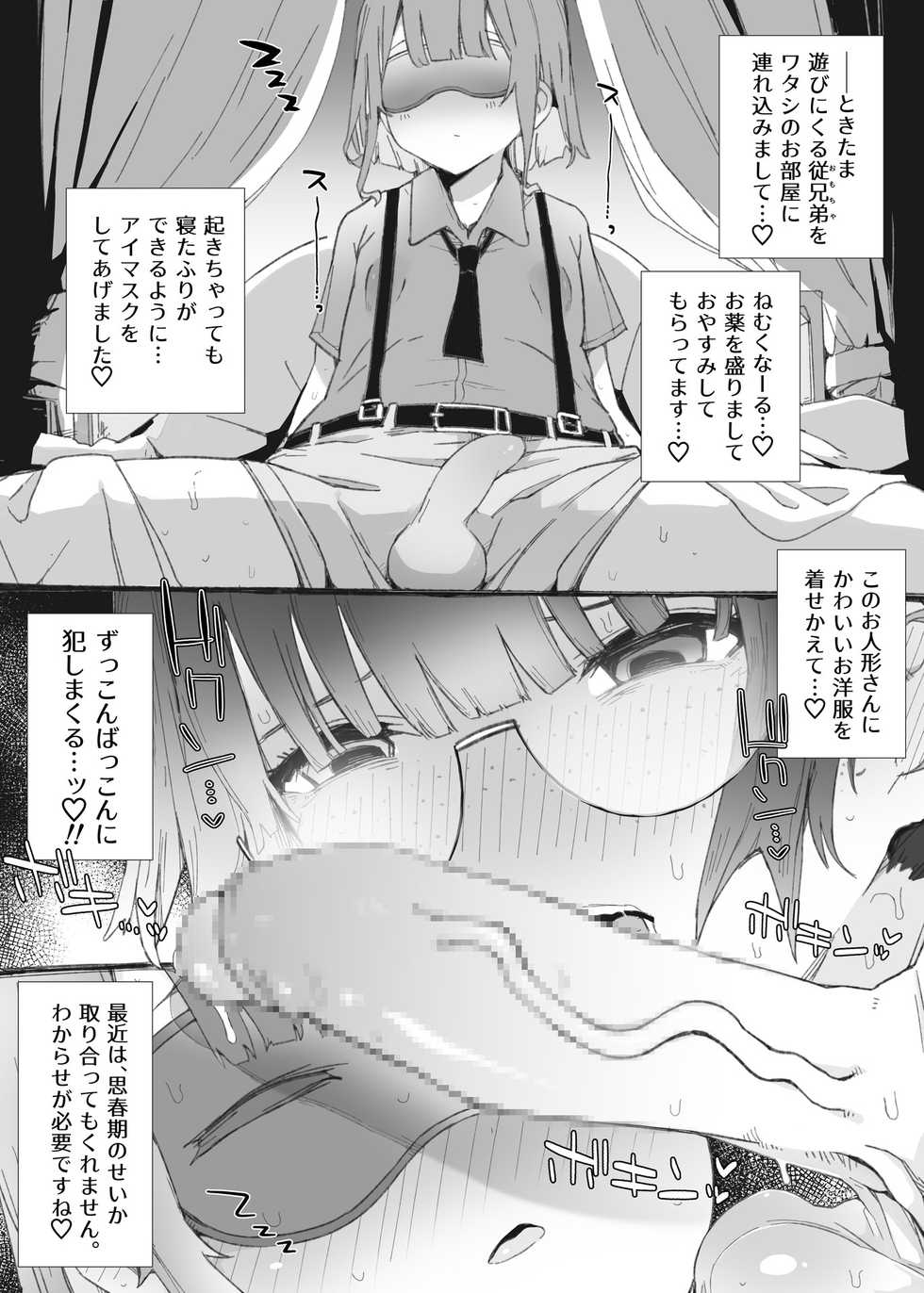 [PLATONiCA (Nyorubee)] Futanari Jimi Musume to Mukuchina Otokonoko no Kise ka e Suiminkan - Page 2