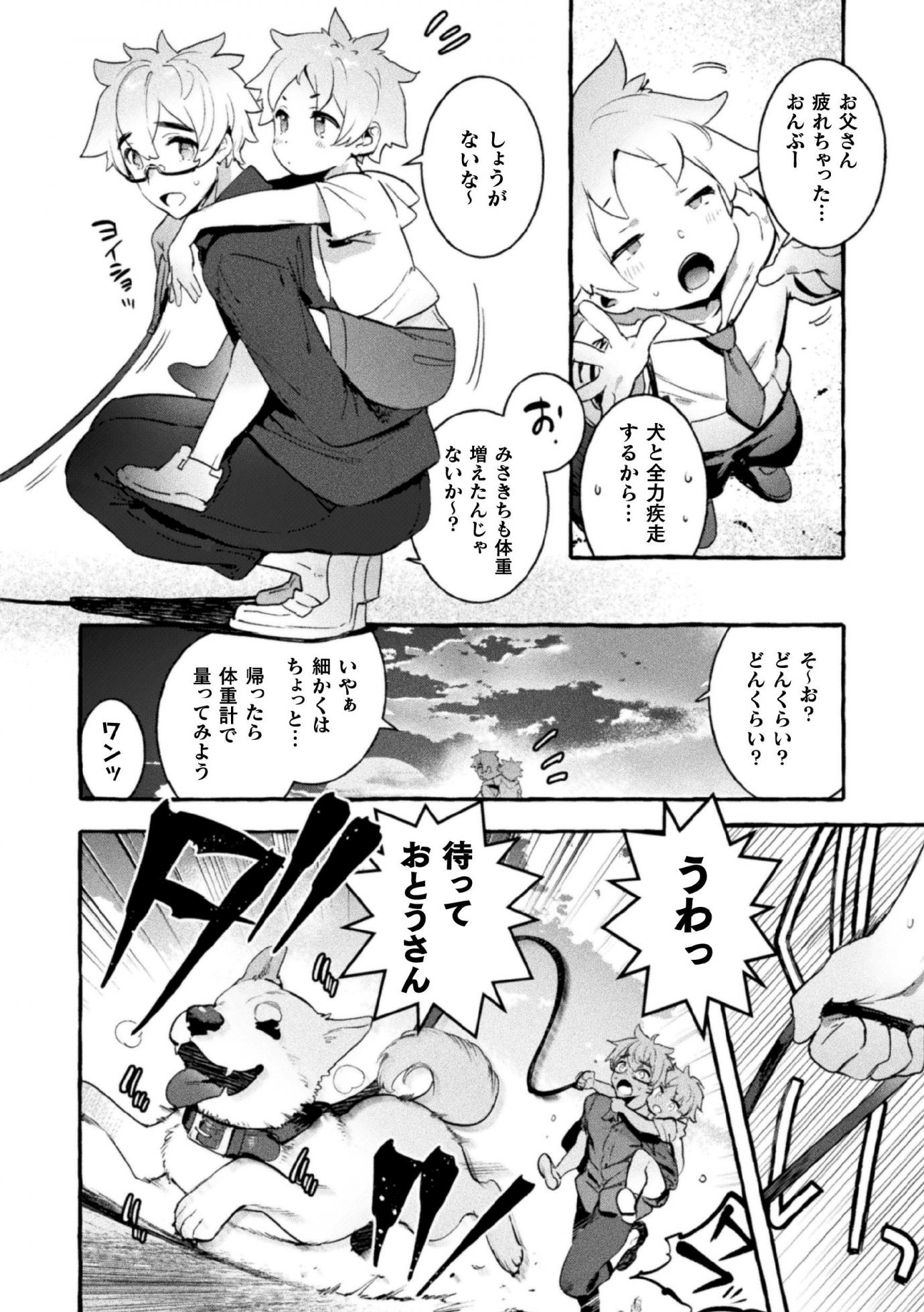 [Otosan no Kurorekishi (Maemukina Do M)] Wanwan Otou-san Joukan - Page 6