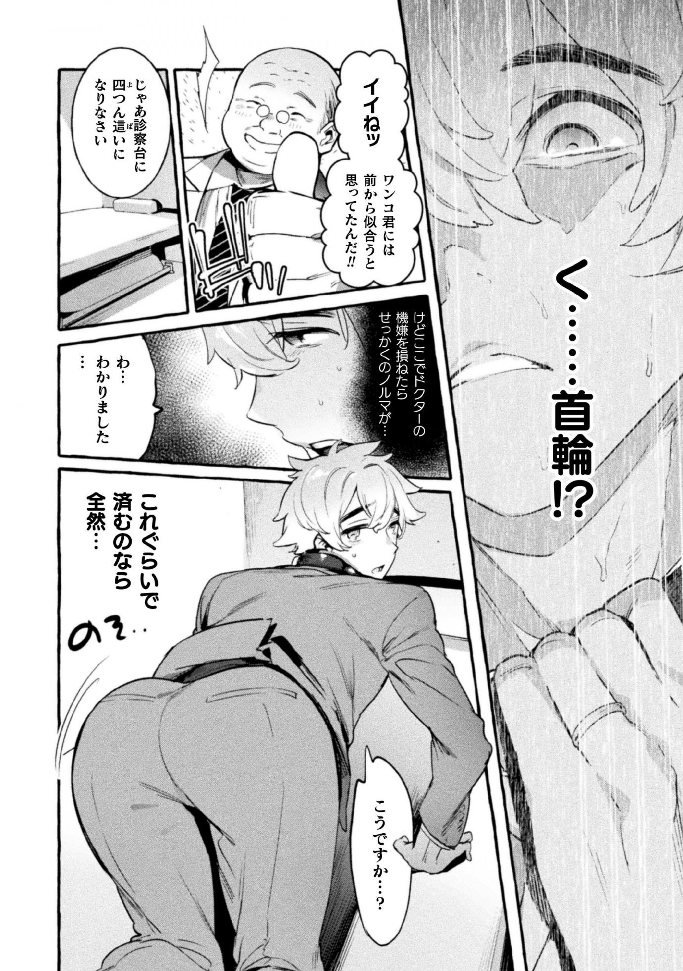 [Otosan no Kurorekishi (Maemukina Do M)] Wanwan Otou-san Joukan - Page 16