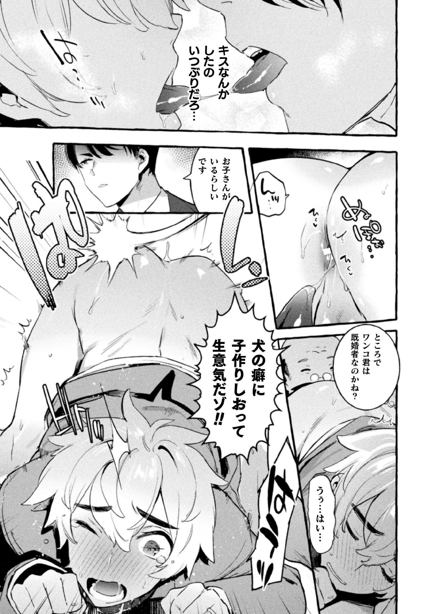 [Otosan no Kurorekishi (Maemukina Do M)] Wanwan Otou-san Joukan - Page 19