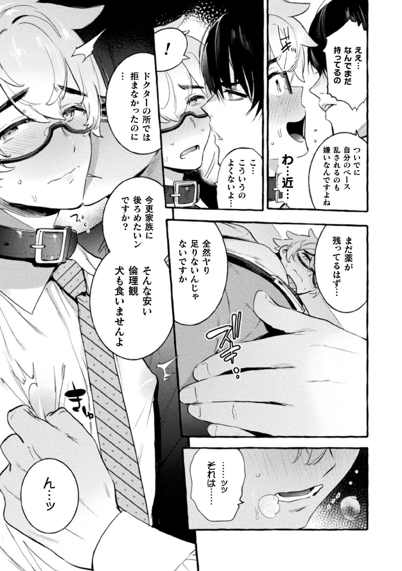 [Otosan no Kurorekishi (Maemukina Do M)] Wanwan Otou-san Joukan - Page 35