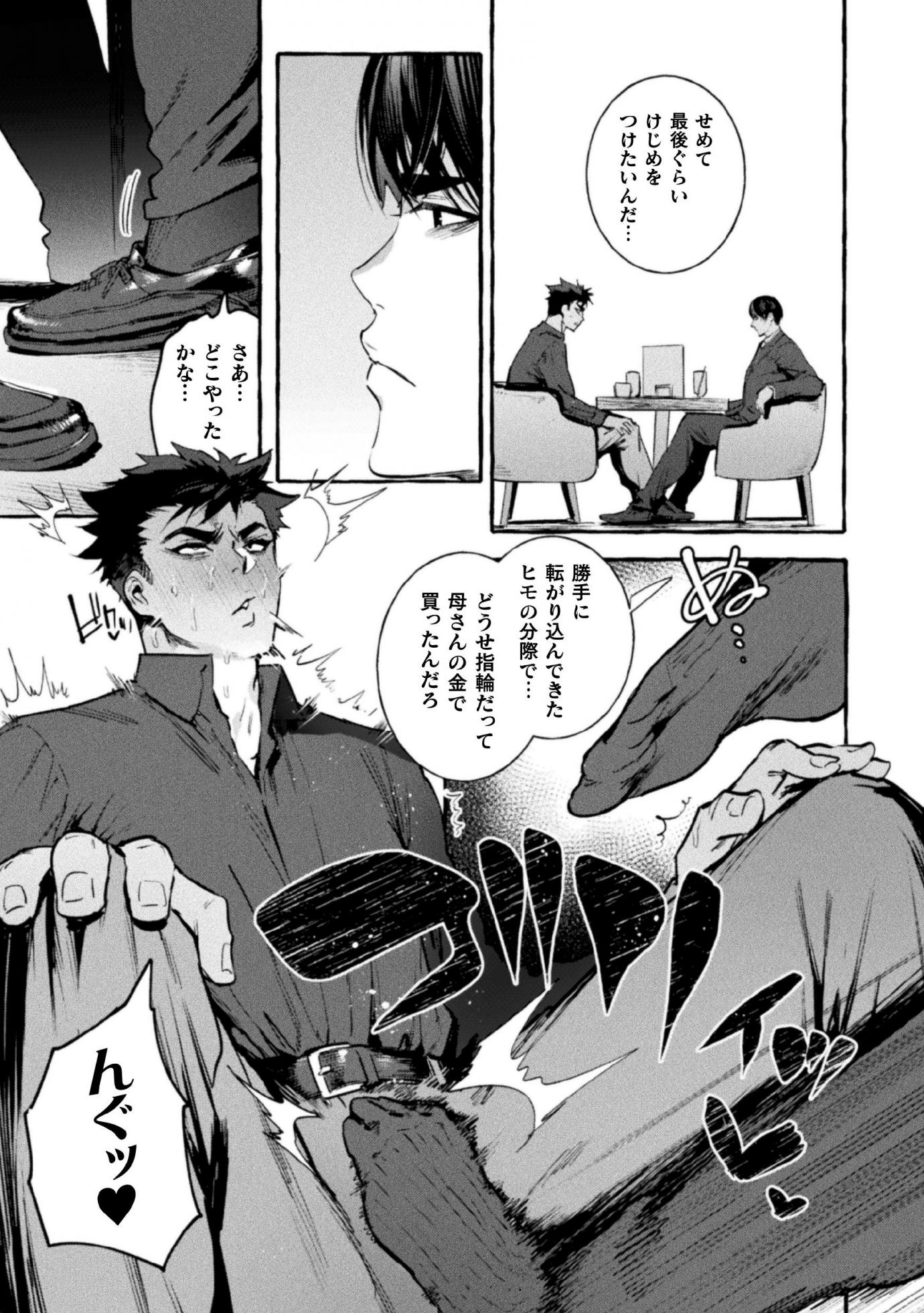 [Otosan no Kurorekishi (Maemukina Do M)] Wanwan Otou-san Gekan - Page 7
