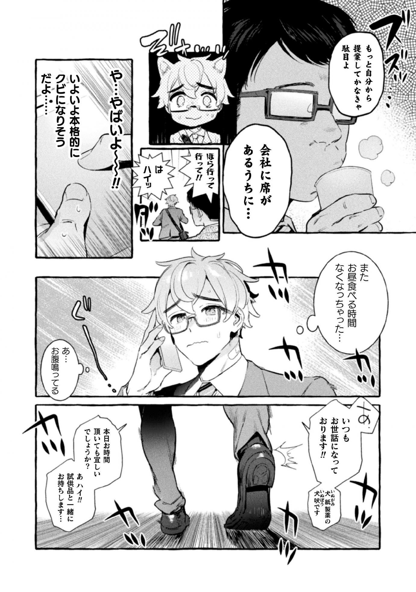[Otosan no Kurorekishi (Maemukina Do M)] Wanwan Otou-san Gekan - Page 14