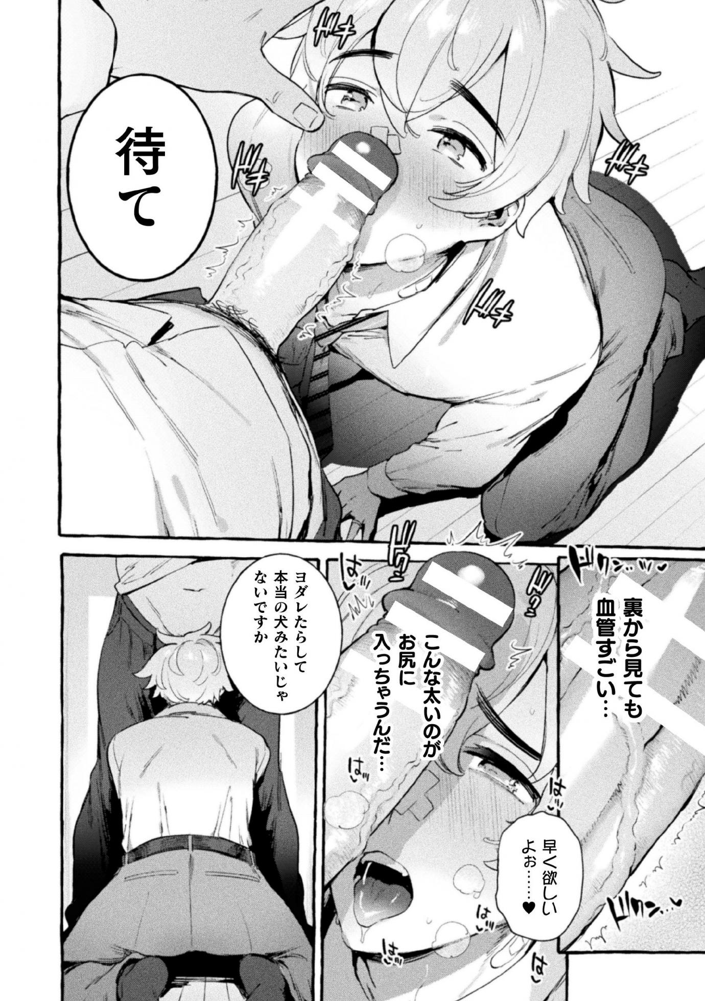 [Otosan no Kurorekishi (Maemukina Do M)] Wanwan Otou-san Gekan - Page 22