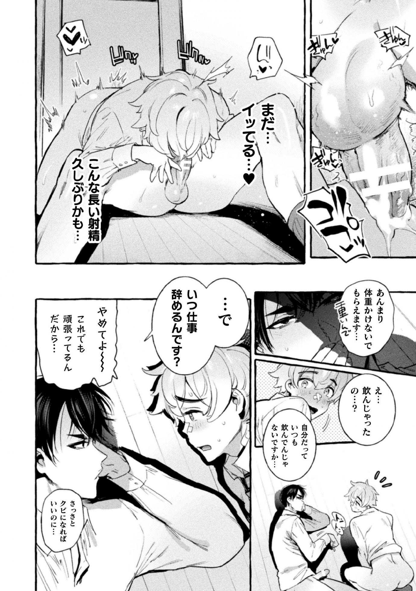[Otosan no Kurorekishi (Maemukina Do M)] Wanwan Otou-san Gekan - Page 28