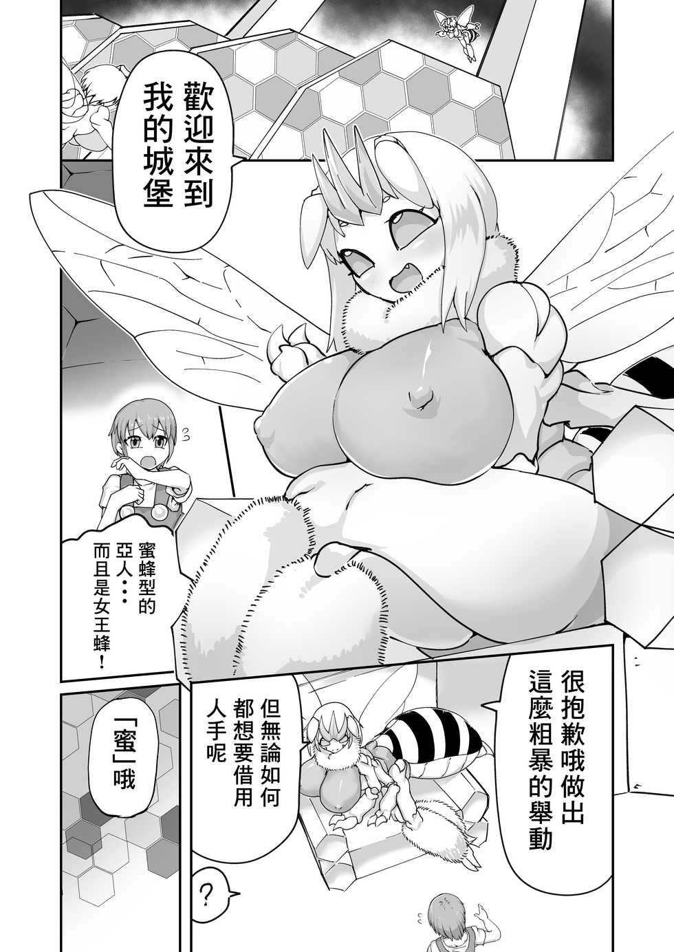 [Zettaizetumei] Hachi no Mitsumitsu Mitsu Shibori [Chinese] [零食汉化组] - Page 5