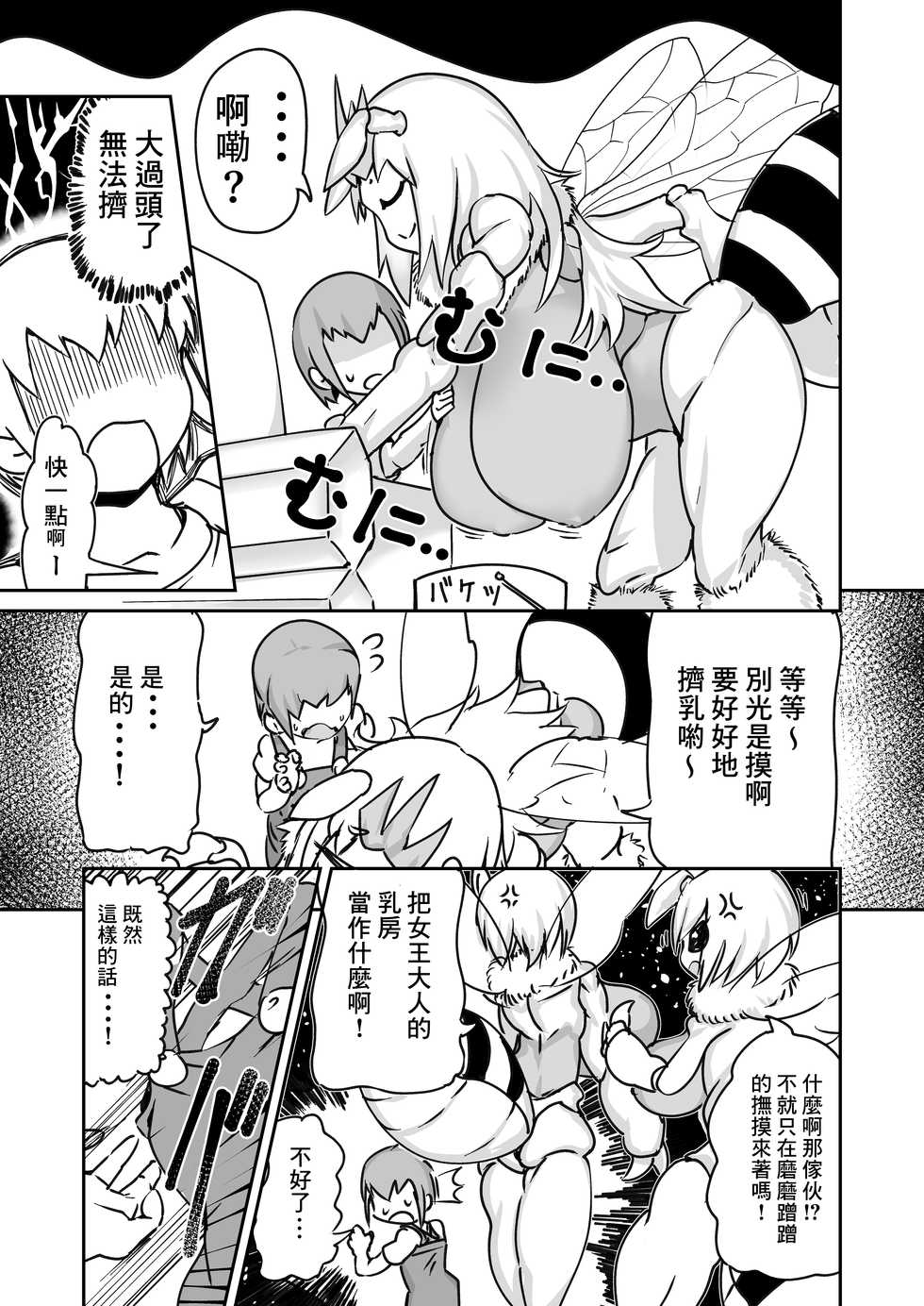 [Zettaizetumei] Hachi no Mitsumitsu Mitsu Shibori [Chinese] [零食汉化组] - Page 12
