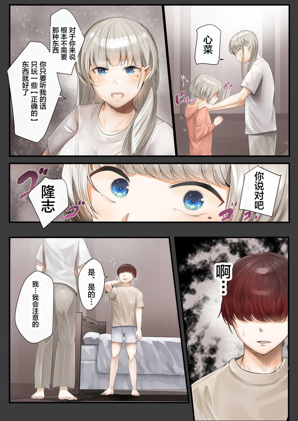 [Calm Atmosphere (Shinya)] Hitozuma no Watashi ga "Ai" shite Ii no wa Danna dake? Hajimari no Shou [Chinese] [新桥月白日语社汉化] - Page 4