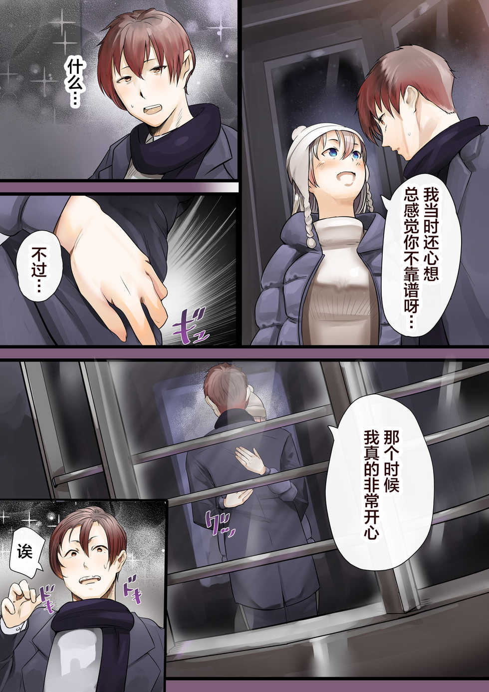 [Calm Atmosphere (Shinya)] Hitozuma no Watashi ga "Ai" shite Ii no wa Danna dake? Hajimari no Shou [Chinese] [新桥月白日语社汉化] - Page 9