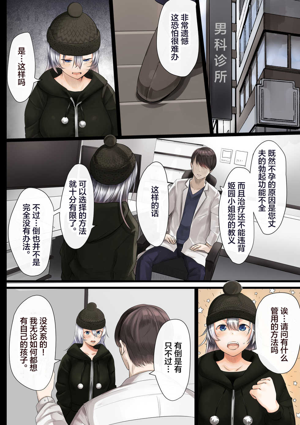 [Calm Atmosphere (Shinya)] Hitozuma no Watashi ga "Ai" shite Ii no wa Danna dake? Hajimari no Shou [Chinese] [新桥月白日语社汉化] - Page 16