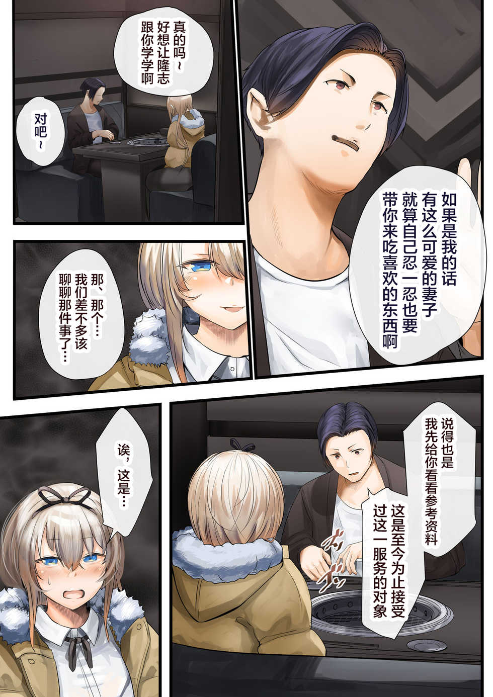 [Calm Atmosphere (Shinya)] Hitozuma no Watashi ga "Ai" shite Ii no wa Danna dake? Hajimari no Shou [Chinese] [新桥月白日语社汉化] - Page 28